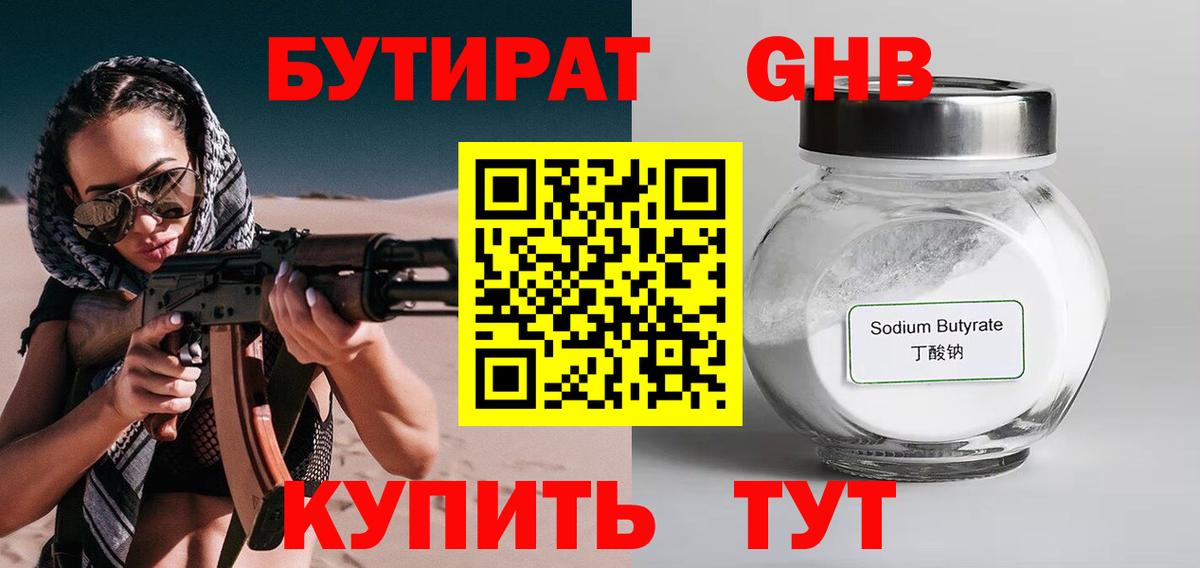 Красногорск  Бутират вода  БУТИРАТ  Вход с VPN 