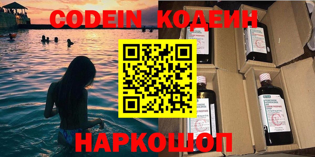 Кодеин напиток Lean (лин) Красногорск