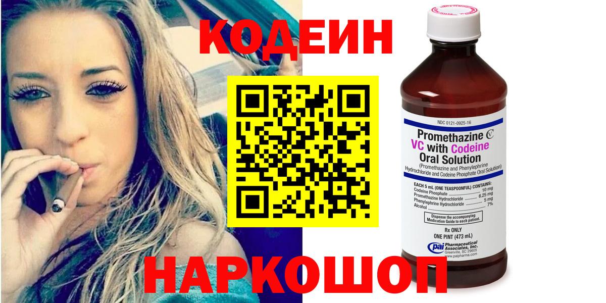 Codein напиток Lean (лин)  Вход с VPN  Кодеиновый сироп Lean Purple Drank  Красногорск 