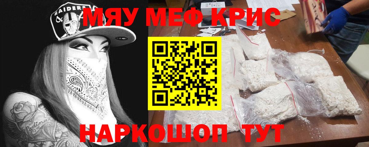 МЯУ-МЯУ VHQ  Мефедрон мука  Красногорск  Вход с VPN 